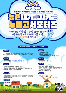 환경실천연합회 ‘누비고 서포터즈’ 모집 포스터