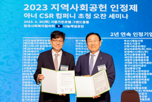 왼쪽부터 생명보험재단 이장우 이사장, 한국사회복지협의회 김성이 회장