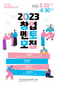 2023년 충남창업마루나비 멘토 모집 포스터