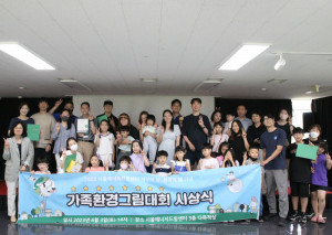 서울에너지드림센터 2023 가족환경그림대회 시상식 참석자들이 기념 촬영을 하고 있다