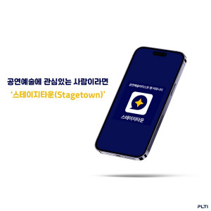 스테이지타운(Stagetown) 앱 메인 화면