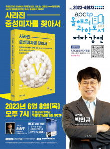 ‘APCTP 올해의 과학도서 저자강연’ 4회차 포스터