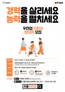 ‘우먼업 인턴십’ 참여자 모집 홍보 포스터