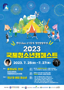 한국청소년연맹 포스터(국문)