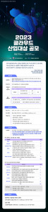 2023 클라우드 산업대상 공모