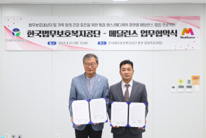 왼쪽부터 한국법무보호복지공단 최운식 이사장과 메딜런스 김수열 대표가 업무협약 체결 후 기념 촬영을 하고 있다