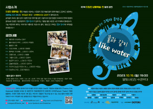 그림자음악극 ‘물과같이’ 리플릿