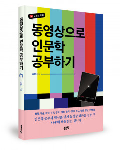 김현 지음, 좋은땅출판사, 184쪽, 1만7000원