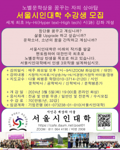 서울시인대학 수강생 모집