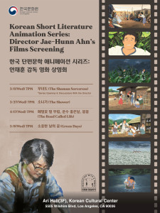 LA 한국문화원 ‘한국 단편문학 애니메이션 시리즈: 안재훈 감독 영화 상영회’ 포스터