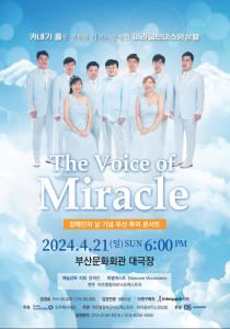 ‘The Voice of Miracle’ 공연 포스터