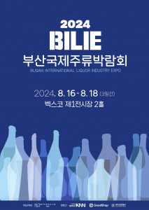 ‘2024 부산국제주류박람회’ 공식 포스터
