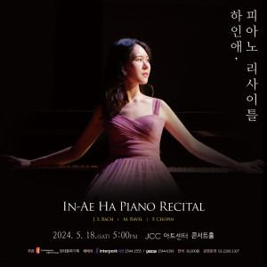 ‘하인애, 피아노 리사이틀’ 포스터