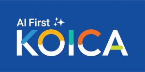 ‘AI 퍼스트’ 기조가 반영된 코이카의 로고