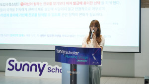 5월 18일 SK행복나눔재단의 Sunny Scholar Planning Stage에서 연구 계획을 발표 중인 Sunny