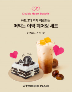 투썸플레이스, 광고 속 ‘아박 페어링 세트’ 즐겨볼 ‘더블하트베네핏’ 이벤트 진행