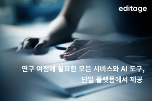 에디티지 학술 단일 플랫폼 출시