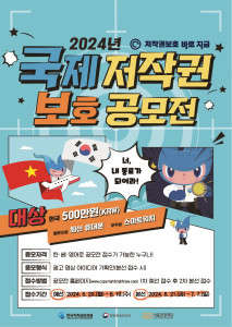국제 저작권 보호 공모전 포스터(한국)
