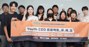 구립도화청소년문화의집이 청소년 창업 프로젝트 ‘Youth CEO 프로젝트 - 유쎄오’를 진행한다