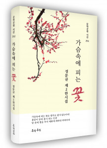 도서출판 문학공원, 224페이지, 양장본, 정가 1만5000원