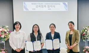 사이버한국외국어대학교와 동대문구가족센터가 지난 10일(월) 산업체 위탁교육 및 교육협력 협약을 체결했다