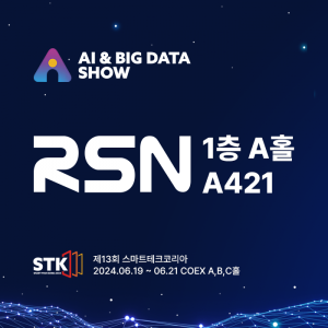 알에스엔이 ‘2024 인공지능&빅데이터쇼’에 참가해 최근까지 출시한 5종의 AI 기반 빅데이터 분석 서비스를 선보인다
