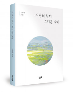 김형규 지음, 좋은땅출판사, 104쪽, 1만2000원
