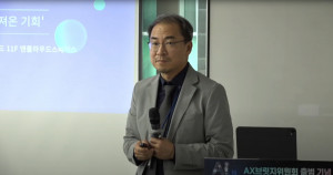 김태수 모비젠 대표이사가 ‘AX브릿지위원회’ 출범 포럼 행사에서 기업용 AI 플랫폼 기술과 비전을 발표하고 있다