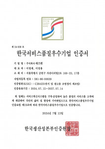 애즈원은 한국서비스품질우수기업 인증을 획득했다