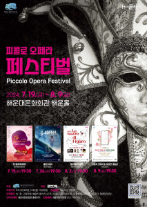 피콜로 오페라 페스티벌 포스터