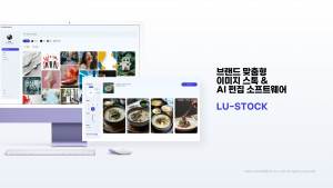 루카스메타 GEN AI 기술 활용, B2B 타겟 신형 솔루션 LU-STOCK 출시, LU-STOCK 공식 웹사이트 화면(제공: 루카스메타)