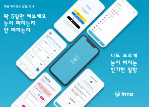 ‘인나’ 앱 소개