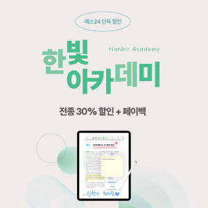 예스24, 한빛아카데미 eBook 단독 할인 이벤트