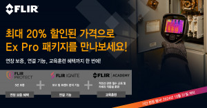 플리어시스템코리아가 FLIR Ex Pro 시리즈의 최대 20% 할인 및 번들 혜택을 제공한다