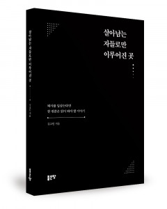 김고민 지음, 좋은땅출판사, 92쪽, 1만2000원