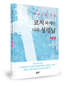 정윤진 지음, 좋은땅출판사, 364쪽, 2만원