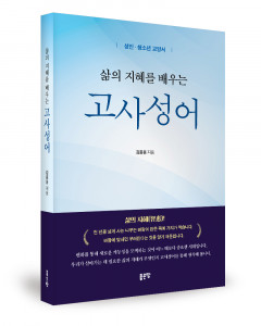 김종용 지음, 좋은땅출판사, 300쪽, 2만원