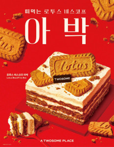 투썸플레이스가 신제품 ‘떠먹는 로투스 비스코프 아박’을 론칭했다