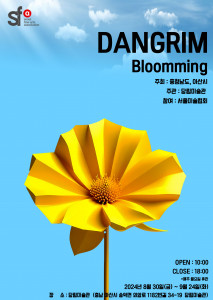 ‘Bloomming’ 전시 포스터