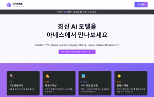 아네스(aness) 메인 화면