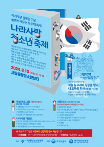 나라사랑청소년축제 포스터