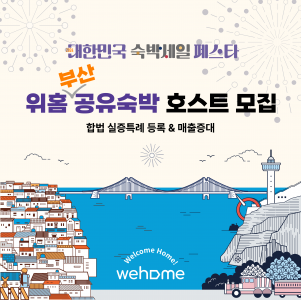 Wehome recruiting legal home sharing hosts to participate Busan Sale Festa