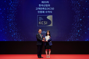 2024 한국산업의 고객만족도(KCSI) 시상식