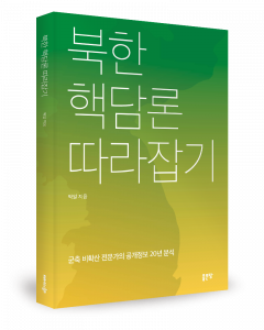 박일 지음, 좋은땅출판사, 220쪽, 1만7000원