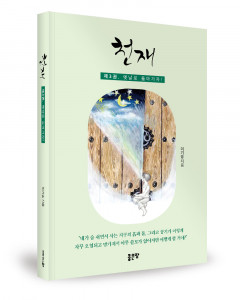 이기승 지음, 좋은땅출판사, 420쪽, 1만7000원