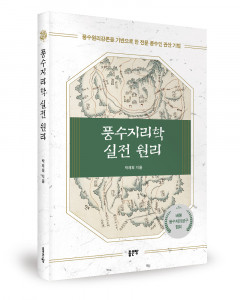 박재희 지음, 좋은땅출판사, 300쪽, 2만6000원