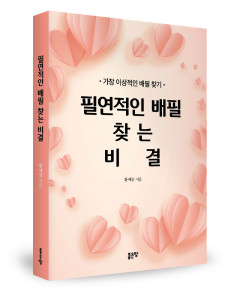 황예승 지음, 좋은땅출판사, 244쪽, 1만7000원