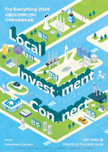 ‘Local Investment connect’ 포럼 포스터