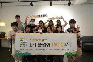 지난 28일 ‘KB라스쿨(고등) 사업 1기 졸업생 모임’에서 졸업생들이 특별한 시간을 보내고 있다