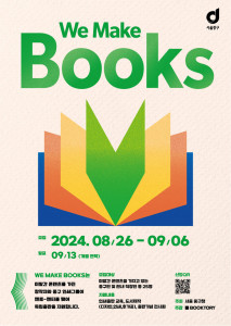 ‘We Make Books’ 포스터